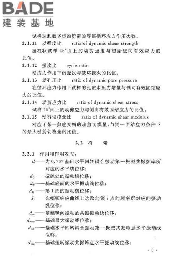 地基动力特性测试规范_页面_012.jpg