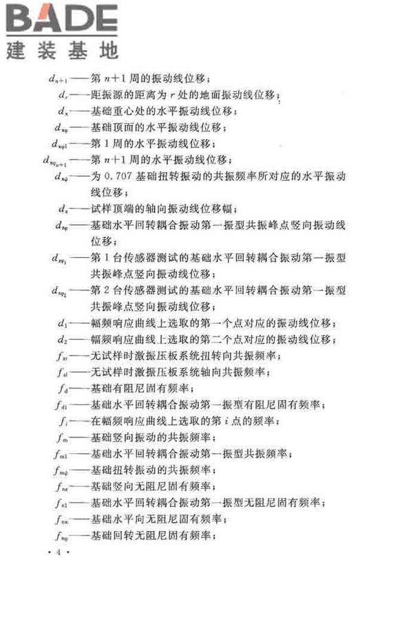 地基动力特性测试规范_页面_013.jpg