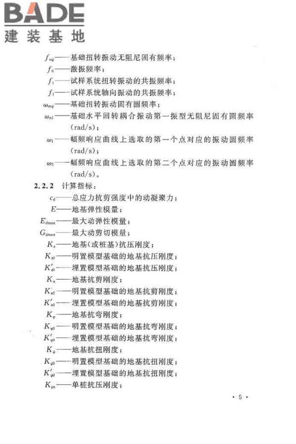 地基动力特性测试规范_页面_014.jpg