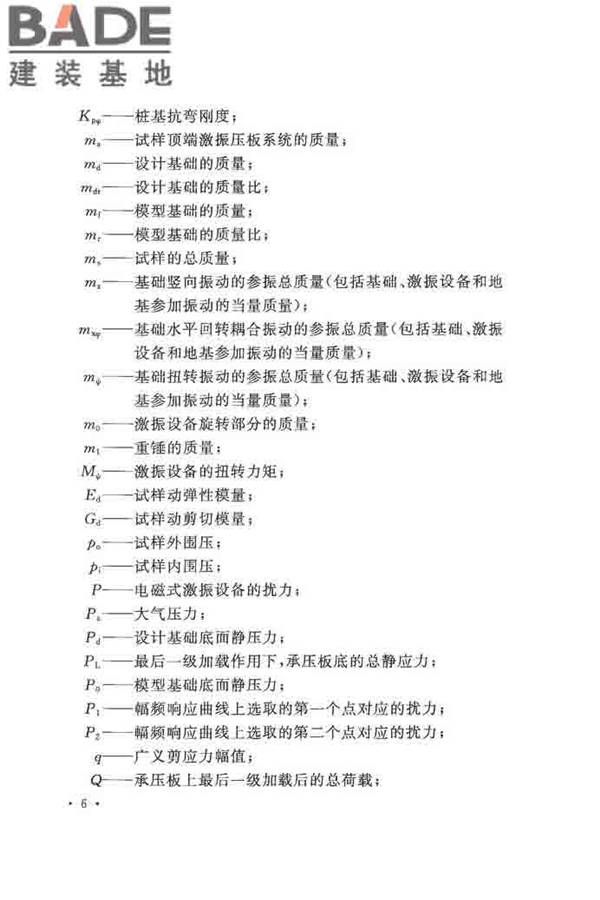地基动力特性测试规范_页面_015.jpg