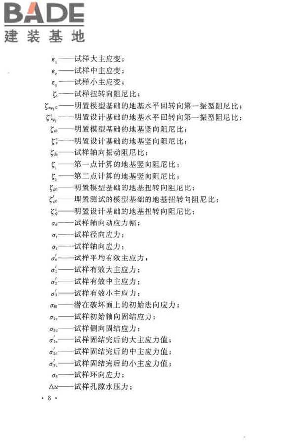 地基动力特性测试规范_页面_017.jpg