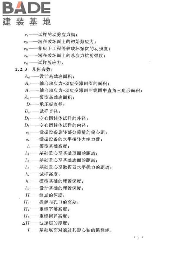 地基动力特性测试规范_页面_018.jpg