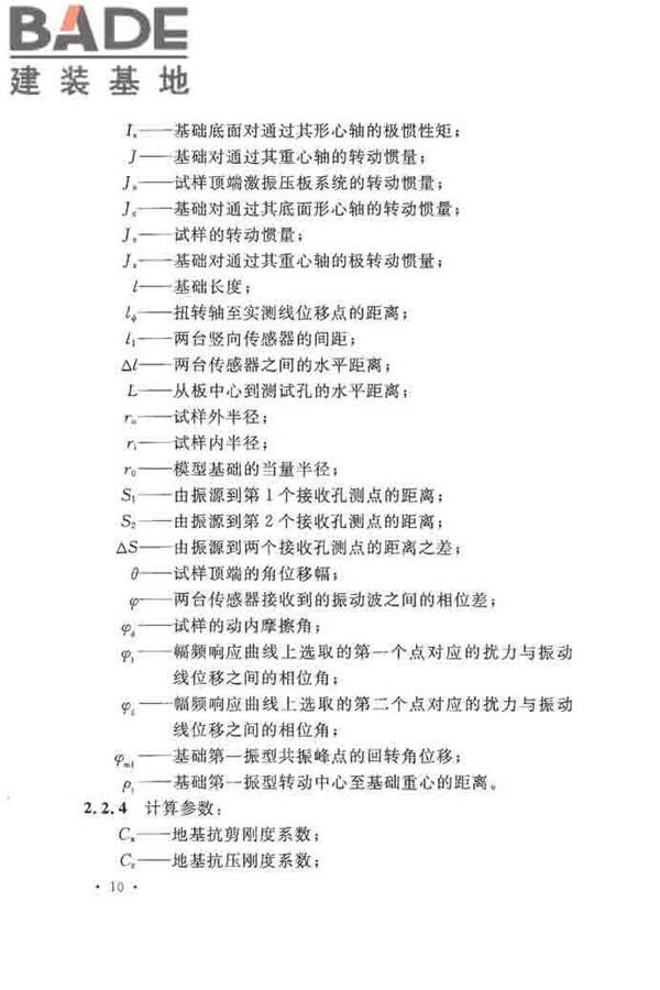 地基动力特性测试规范_页面_019.jpg