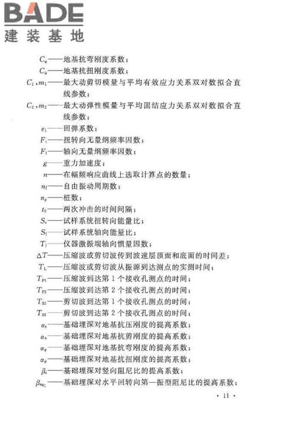 地基动力特性测试规范_页面_020.jpg