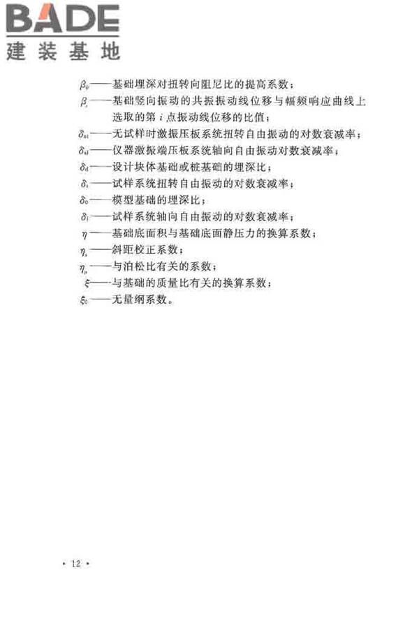 地基动力特性测试规范_页面_021.jpg