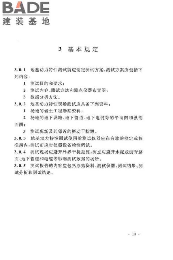 地基动力特性测试规范_页面_022.jpg