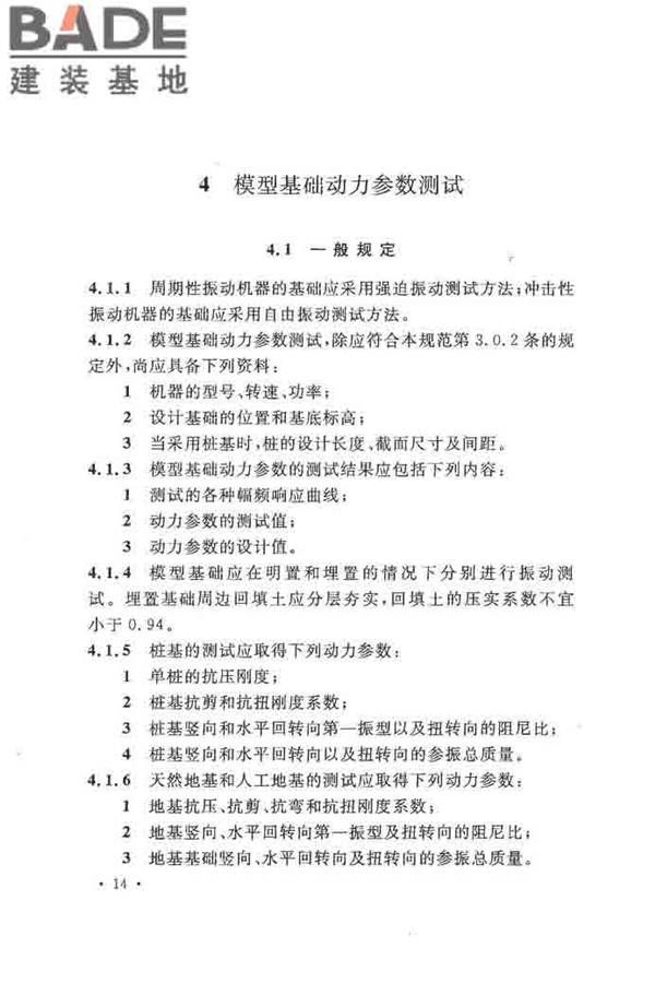 地基动力特性测试规范_页面_023.jpg