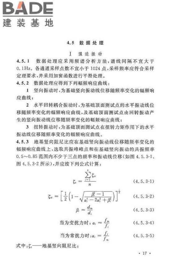 地基动力特性测试规范_页面_026.jpg