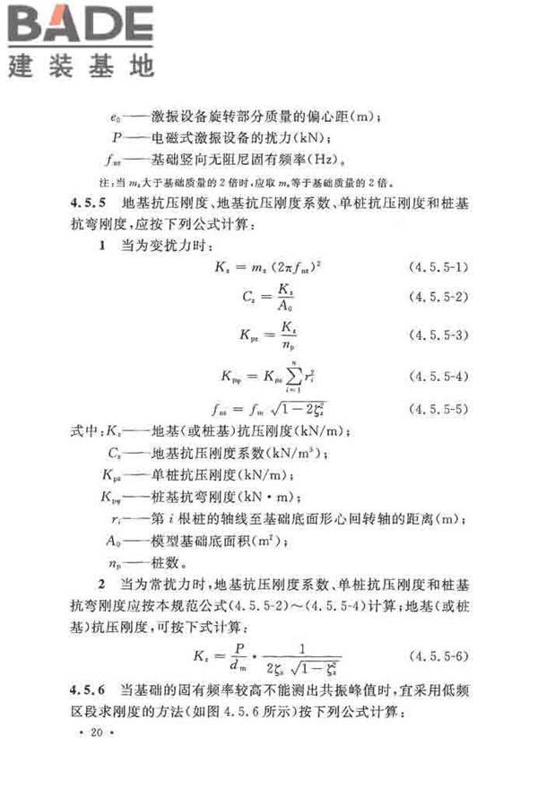 地基动力特性测试规范_页面_029.jpg