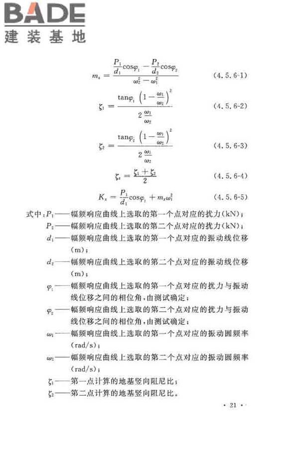 地基动力特性测试规范_页面_030.jpg