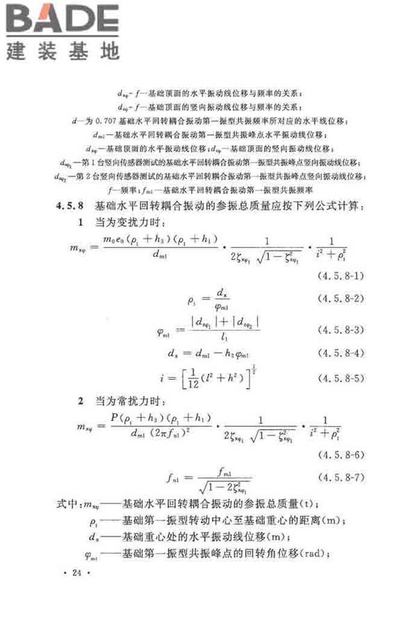 地基动力特性测试规范_页面_033.jpg