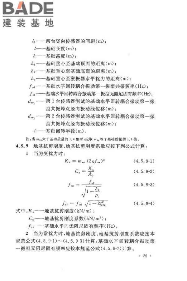 地基动力特性测试规范_页面_034.jpg