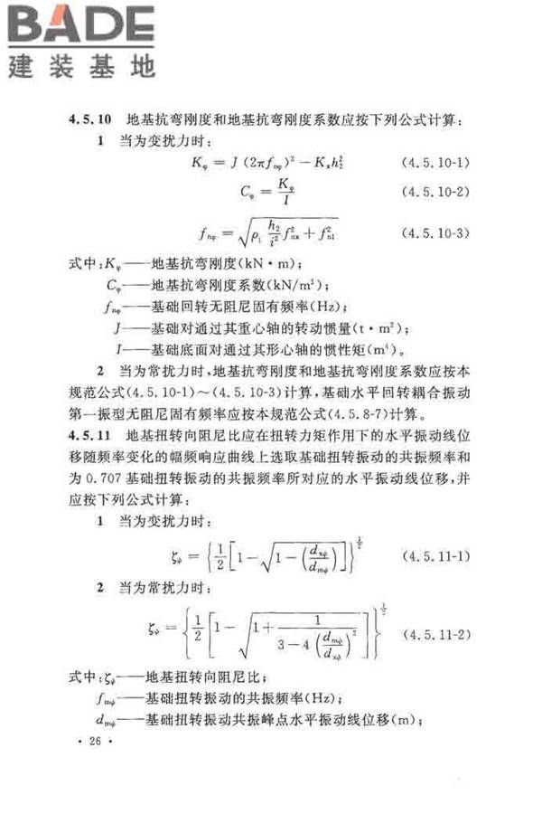 地基动力特性测试规范_页面_035.jpg