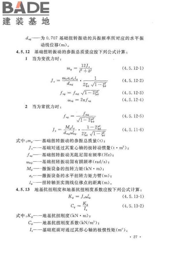 地基动力特性测试规范_页面_036.jpg