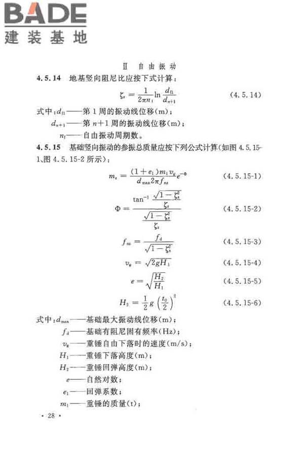 地基动力特性测试规范_页面_037.jpg
