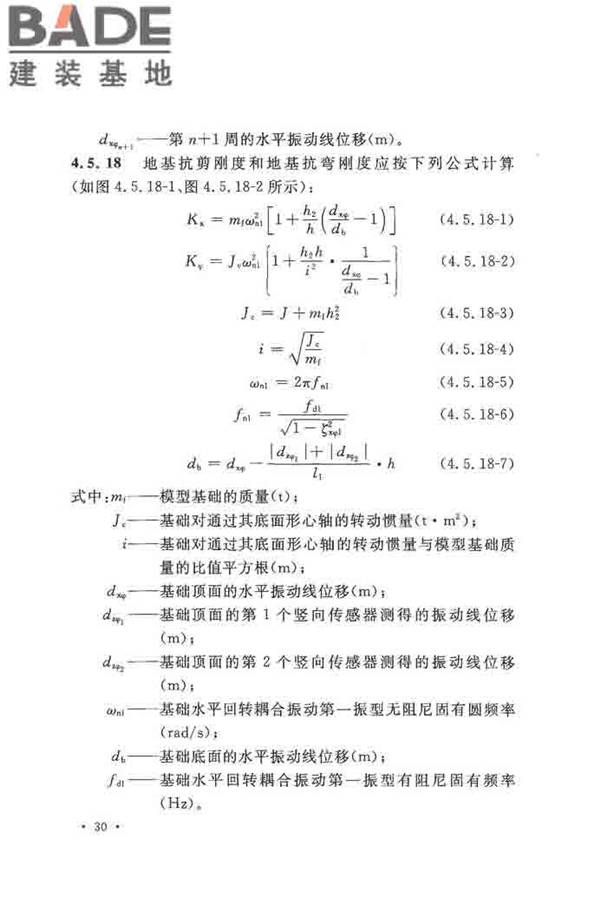 地基动力特性测试规范_页面_039.jpg