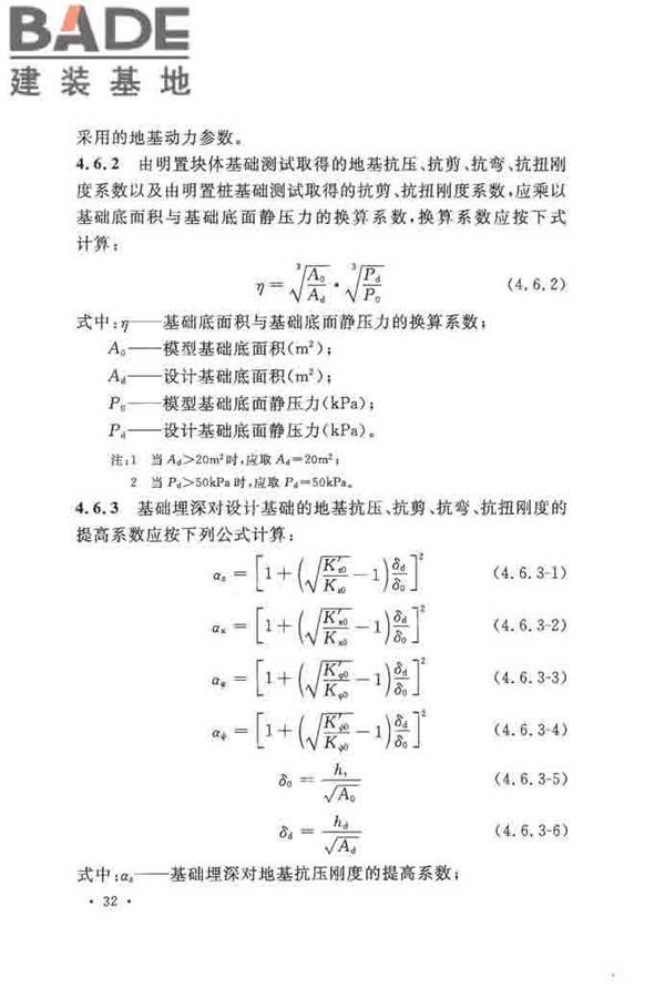 地基动力特性测试规范_页面_041.jpg