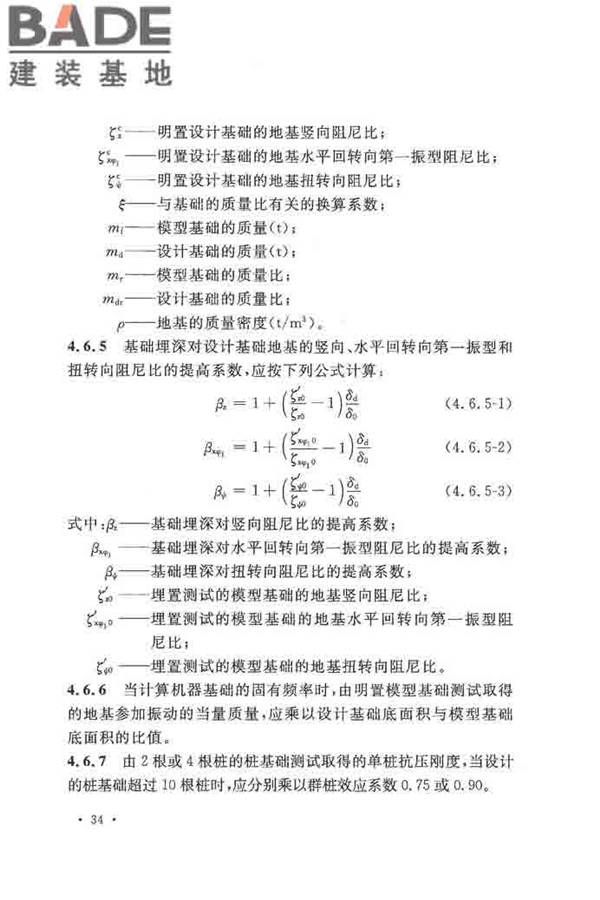 地基动力特性测试规范_页面_043.jpg