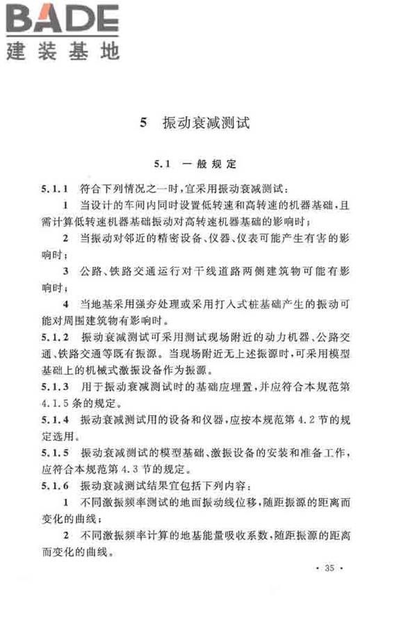 地基动力特性测试规范_页面_044.jpg