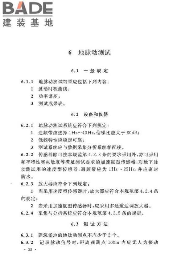 地基动力特性测试规范_页面_047.jpg