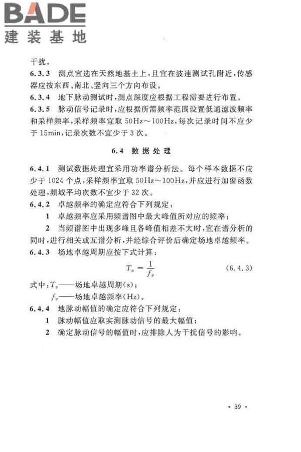 地基动力特性测试规范_页面_048.jpg