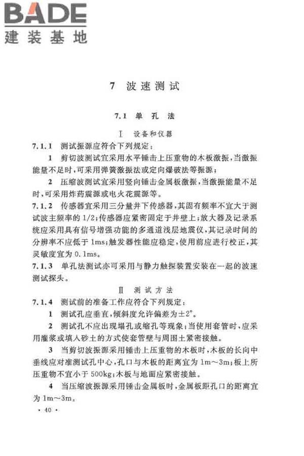 地基动力特性测试规范_页面_049.jpg