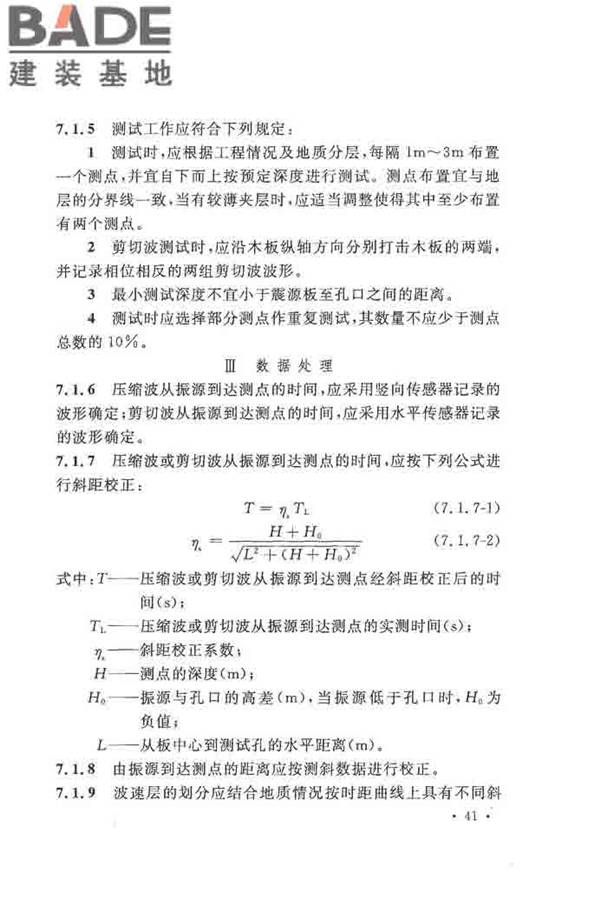 地基动力特性测试规范_页面_050.jpg