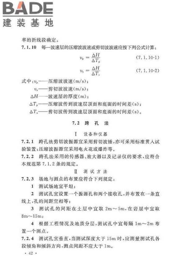 地基动力特性测试规范_页面_051.jpg