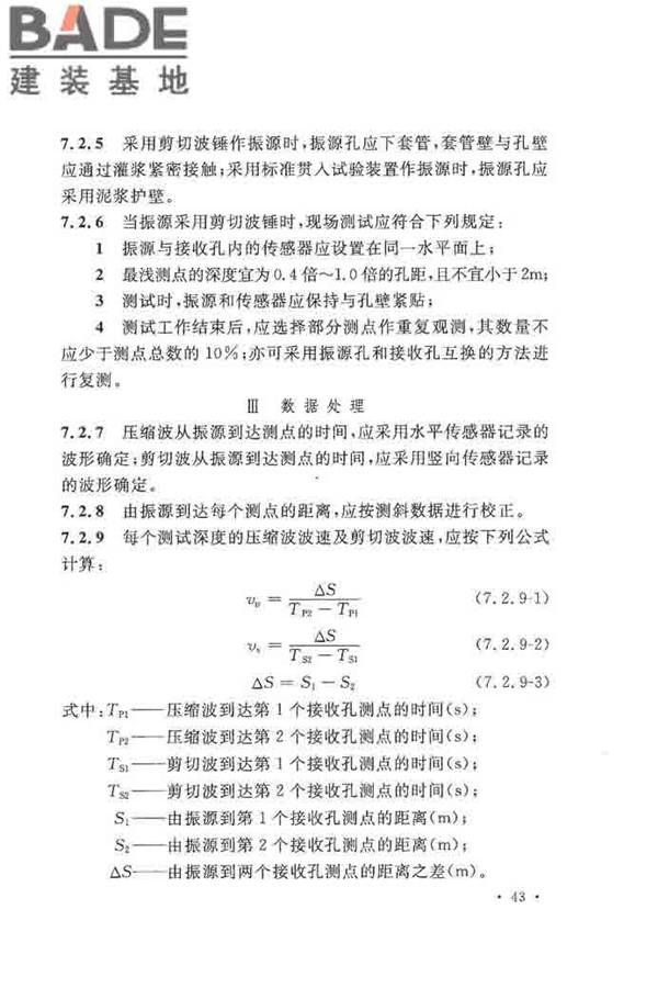 地基动力特性测试规范_页面_052.jpg