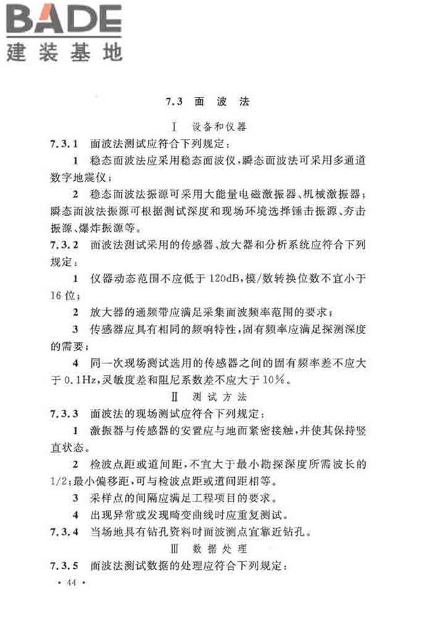 地基动力特性测试规范_页面_053.jpg