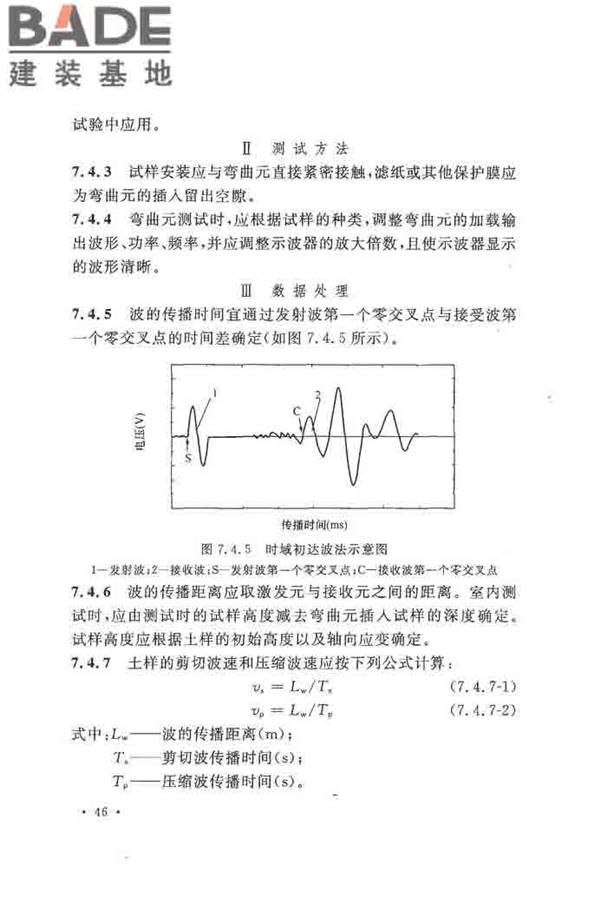 地基动力特性测试规范_页面_055.jpg