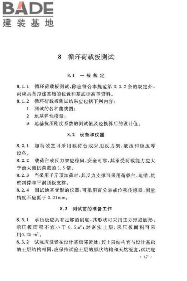 地基动力特性测试规范_页面_056.jpg