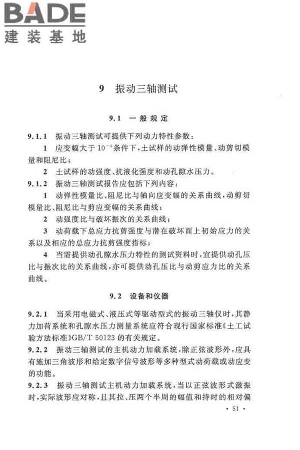 地基动力特性测试规范_页面_060.jpg