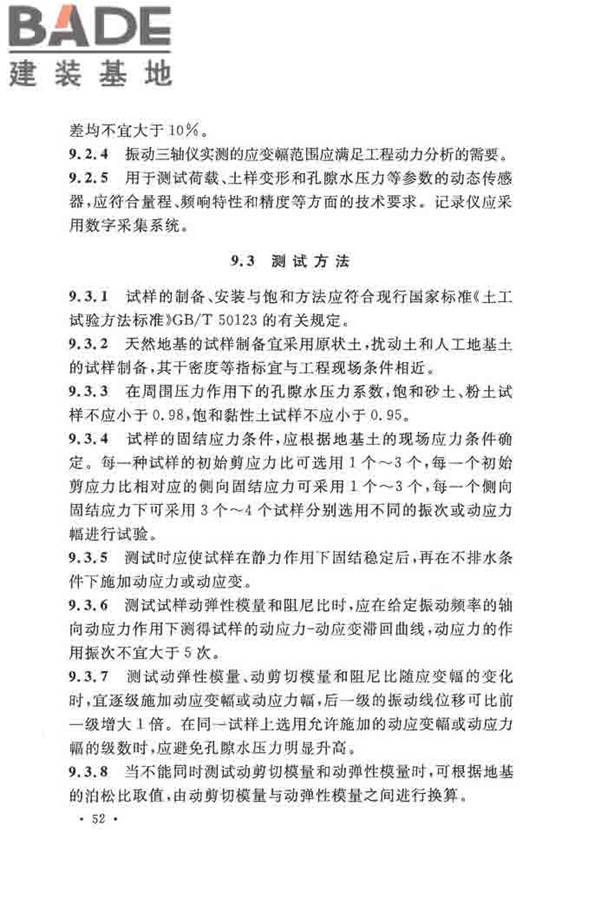 地基动力特性测试规范_页面_061.jpg