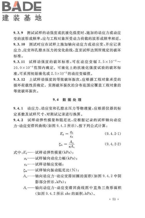 地基动力特性测试规范_页面_062.jpg