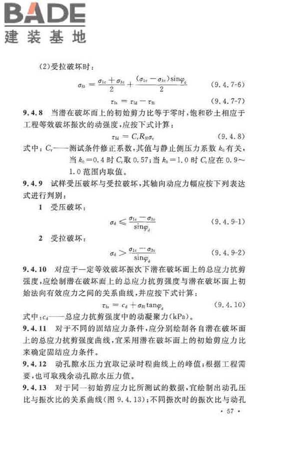 地基动力特性测试规范_页面_066.jpg