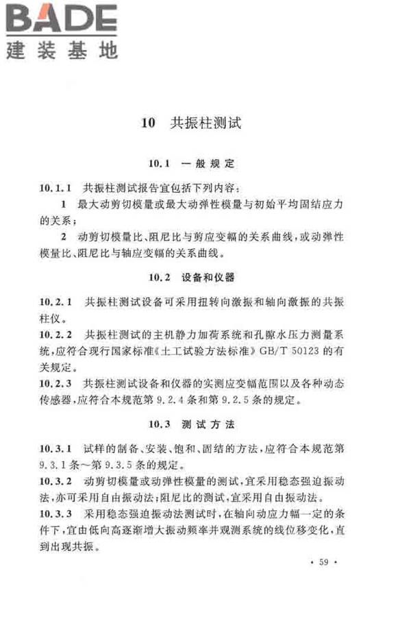 地基动力特性测试规范_页面_068.jpg
