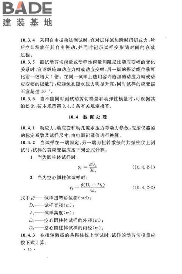 地基动力特性测试规范_页面_069.jpg