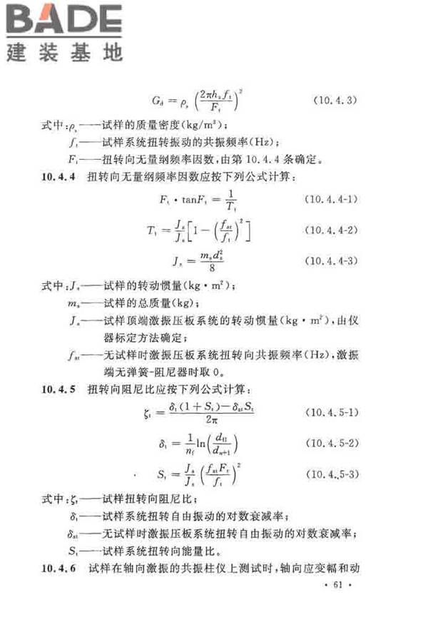 地基动力特性测试规范_页面_070.jpg