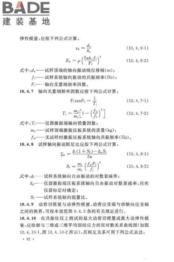 地基动力特性测试规范_页面_071.jpg