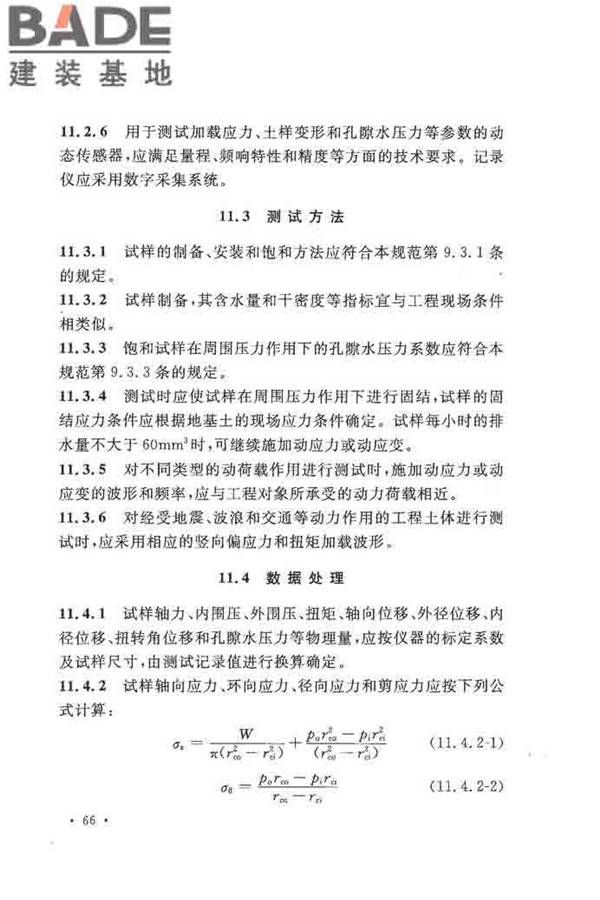 地基动力特性测试规范_页面_075.jpg