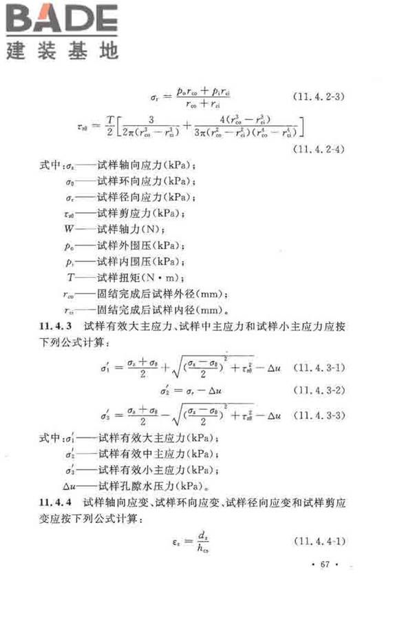 地基动力特性测试规范_页面_076.jpg