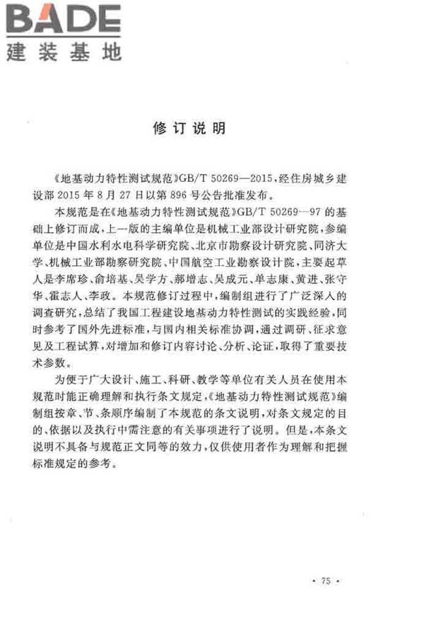地基动力特性测试规范_页面_083.jpg