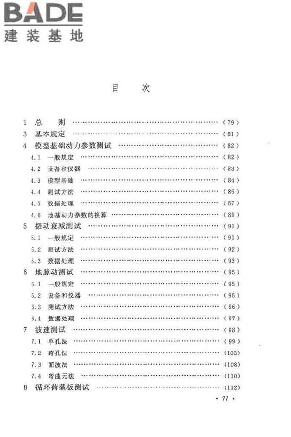 地基动力特性测试规范_页面_084.jpg