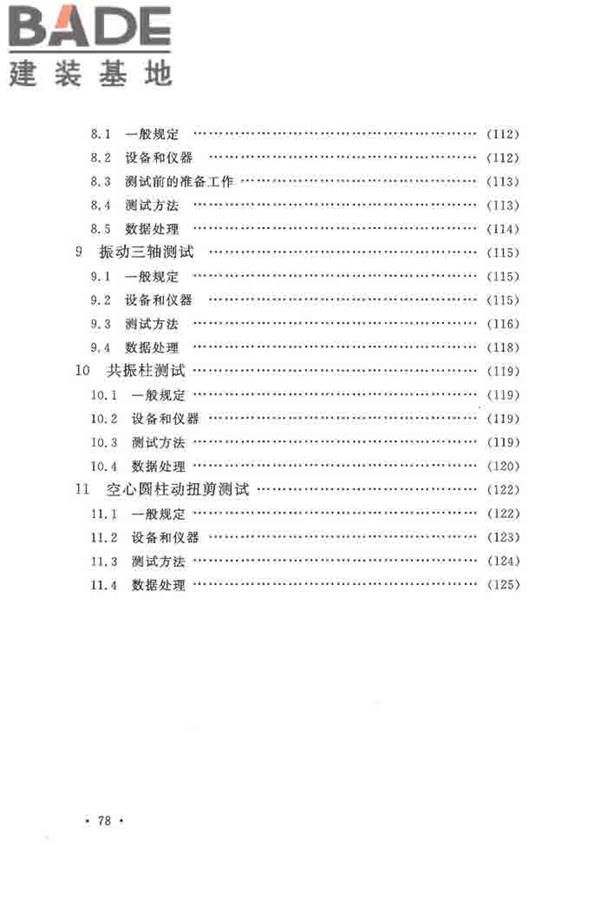 地基动力特性测试规范_页面_085.jpg