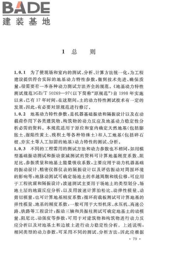 地基动力特性测试规范_页面_086.jpg