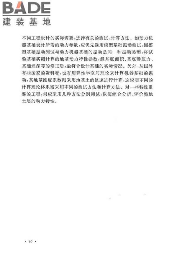 地基动力特性测试规范_页面_087.jpg