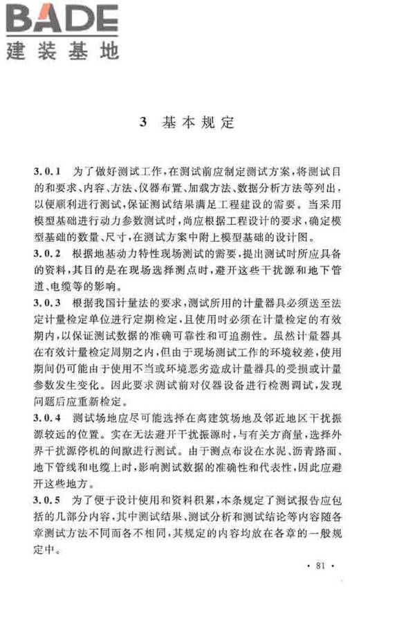 地基动力特性测试规范_页面_088.jpg