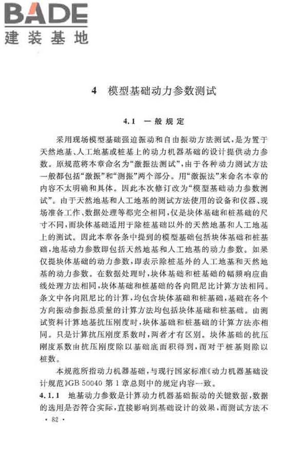 地基动力特性测试规范_页面_089.jpg