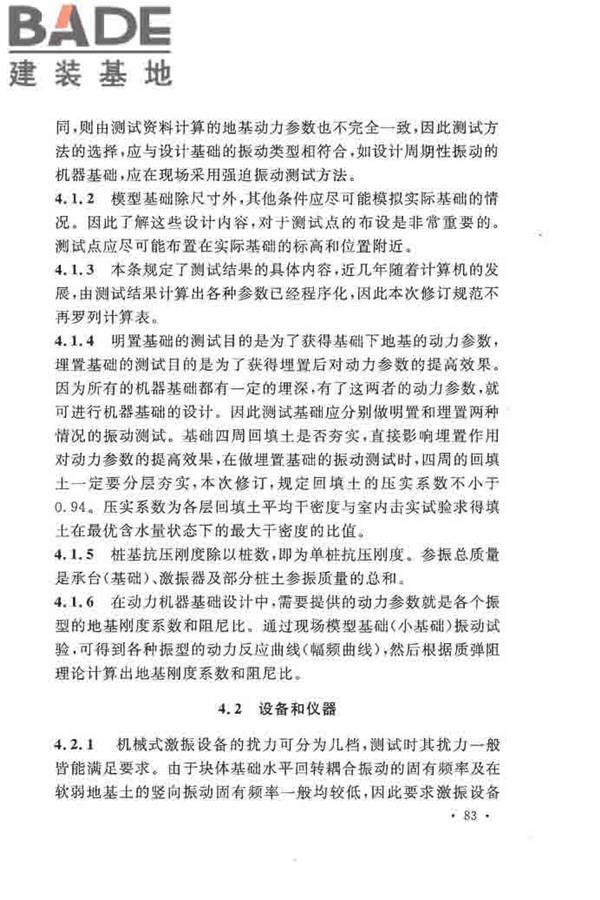 地基动力特性测试规范_页面_090.jpg